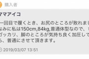 【悲報】ママの服、敗れるｗｗｗｗｗｗｗｗ