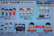 【悲報】文科省の学校再開ガイドライン、修学旅行・文化祭中止へ　キッズたちが泣いてしまう