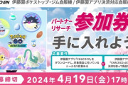 【ポケモンGO】コミュ障過ぎてお店で商品買えなくてパートナーリサーチ参加できないマン！