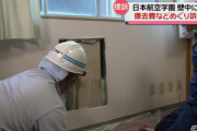 【裁判】校舎の壁から大量のゴミ…前田建設工業が「見積もった撤去費以上の支払義務はない」と日本航空高校石川を提訴
