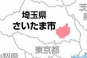 【埼玉】ケーブル盗難され中学校停電、給食調理できず短縮授業に　銅製ケーブル計３０メートル　…さいたま市