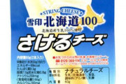 裂けるチーズを裂かないで食ったったｗｗｗｗｗｗｗｗｗｗｗｗｗｗｗｗｗｗｗｗｗｗｗｗ