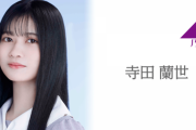 【乃木坂46】緊急告知！寺田蘭世が11月02日(火) 19:30～「SHOWROOM」生配信決定！！！