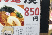 【なにっ】大人気格闘漫画タフ、ラーメン屋とコラボ