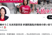 【風評加害】社民副党首「日本が大好きなら、日本の海を汚染する可能性がある海洋放出問題に向き合おう！」※韓国野党と連帯
