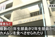 【悲報】名門・済美高校野球部で起きたイジメ事件の内容、エグすぎる
