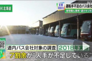 バス会社「えー就職説明会を開きましたが、参加者は誰一人来ませんでした…」