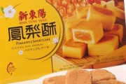 日本人観光客が台湾の量販店でパイナップルケーキを買おうとしたら台湾人がなぜかマジギレ　→　結果、とんでもない展開になるｗｗｗｗ