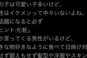 【悲報】女さん「可愛い女の子に対してイケメンは中々いない」