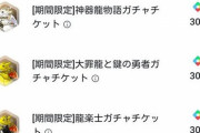 【パズドラ】ヒロイン、神器龍、大罪龍ガチャなどが引ける！Android限定のお得なセールｷﾀ━━━━(ﾟ∀ﾟ)━━━━!!【グーグルプレイポイント】