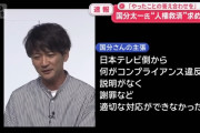 国分太一さん「テレビ側から何がコンプラ違反か説明もなく一方的に干されたの納得できない」