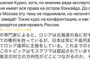 【トンデモ】ロシア中道左派党首「一部の専門家によると、北海道の全権はロシアに」