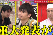 【速報】オードリー冠番組「あちこちオードリー」から重大発表