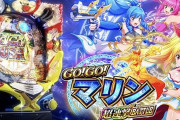 三洋の新台ラインナップが公開！8月はGOGOマリン3のスペック違い、聖闘士星矢超流星の甘デジをリリース予定！？