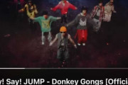 Hey! Say! JUMPの新曲『Donkey Gongs』に拒否反応”示す声…「ぬんべりっぽくて泣きそう」
