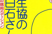 【マジ真理】九州大学の学生が生協に「単位を販売してください」　→　ネタで書き込んだら、生協から『深い人生の真実』が返ってきた話ｗｗｗｗｗ