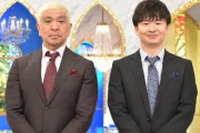 【速報】　松本人志とオードリー若林の番組が決定！！