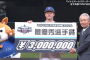 DeNA牧秀悟選手、オールスター第1戦のMVPに選ばれる！
