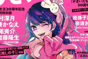 「このミステリーがすごい! 2025年版」が予約開始！表紙＆巻頭では漫画『【推しの子】』を特集