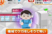 Z世代新入社員「もう無理。会社辞めたい。そうだ、退職代行使おwww」