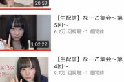 【元欅坂46】YouTuber長沢くん、2週間で飽きられる・・・