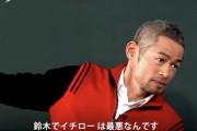 イチロー「鈴木でイチローは最悪なんです。親を憎みました、僕は」[6/27]