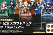 【話題】「半年記念スカウトパック」を早速使ってみたドクターたちの反応がこちらｗｗｗ