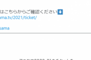 【悲報】アニサマ終わる。運営の対応にオタクが大激怒してしまう…