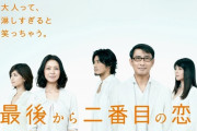 小泉今日子、30年ぶり月9主演へ！『最後から2番目の恋』続編！
