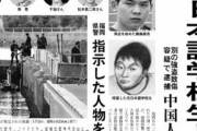 【福岡市一家4人殺害事件】中国人のよる凶悪犯罪は何者かによって隠蔽された