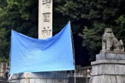 【テレ朝】 靖国神社の石柱への落書き、中国籍の男が起訴内容認める「靖国神社に恨みはない。私はただ海を守りたかった」と主張