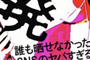 【悲報】炎上中のやしろあずきさん、滝沢ガレソからも追撃＆橋本環奈にフォローを外されるｗｗｗ