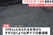 110番にすすり泣く声…名鉄の駅のホームで刺殺された女性、轢死した男と交際か