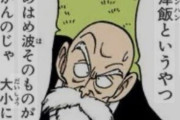 三大ドラゴンボールの矛盾「バータのスピードは宇宙一」「天津飯にかめはめ波が効かない」