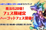 このあと0時から石20個フェス限確定SGF！石111個、新フェス限確定ガチャ、無料SGF5連も同時配布！