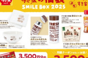 すき家の2025年福袋の中身がこちら