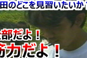中村俊輔が選ぶ生涯ベストイレブン　「自分がしたいことを全部持っていた」と憧れた存在は？