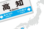 高知市長「都会に行った方がいい生活ができると思い込んでいる人たちがいる」「若者が住み続けたいまちづくり」目指す
