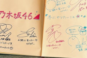 【乃木坂46】メンバーがこの冬やりたいことは？の質問に…