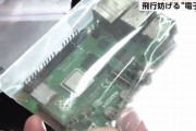 Raspberry Piが軍事利用されていることが判明！