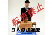 『藤井聡太二冠のアクリルスタンド』が日本将棋連盟から発売、注文殺到で即完売