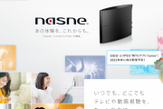 【朗報】情強御用達だったあの「nasne」が3月末に発売　バッファローがSONYから引き継いだ模様　お値段は・・・