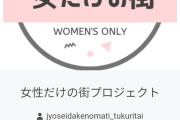 【デレマス】起きろそなた、女性だけの街を作るんでして