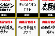 【パズドラ】チャンピオンコラボガチャ、交換所情報公開！確定渋川剛気ガチャなど販売！