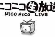 ニコ生主口説いたらひどい目にあった