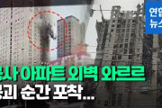 韓国で建築中のマンションが崩壊、原因はいつものアレ……