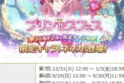 【相談】この前のプリフェスから初めてネネカ引けなかったんだがアリーナのネネカ入りにマジで勝てない…..