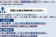 【新型コロナ】個人事業主、前年比売上50%減で持続化給付金(最大100万円)　UberEats対象　キャバ嬢も　確定申告の控え必要★３