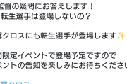 【栄冠クロス】期間限定イベントで転生選手が登場