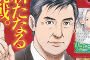 【悲報】島耕作シリーズ、新連載の連載がスタートして役職が判明する